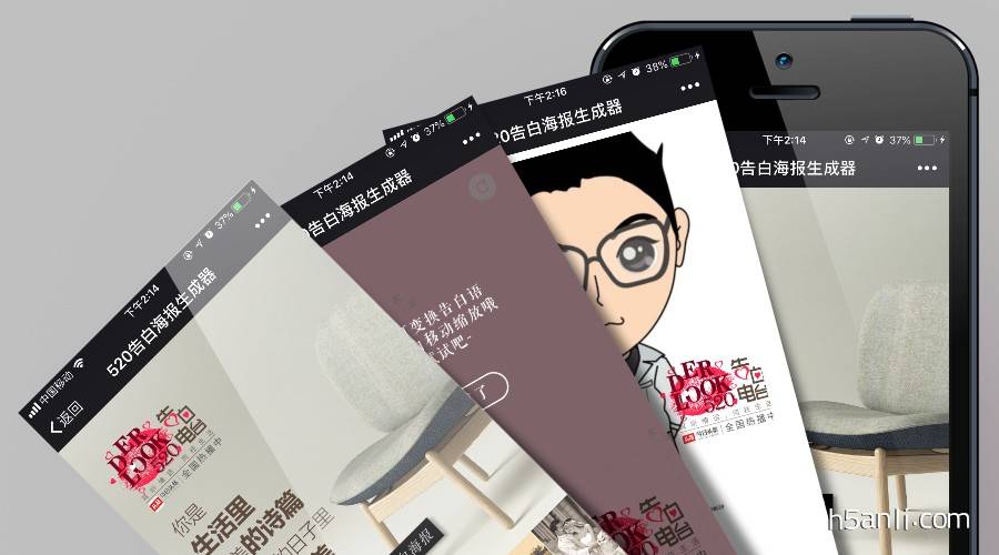[文章]第六空间:520告白海报生成器