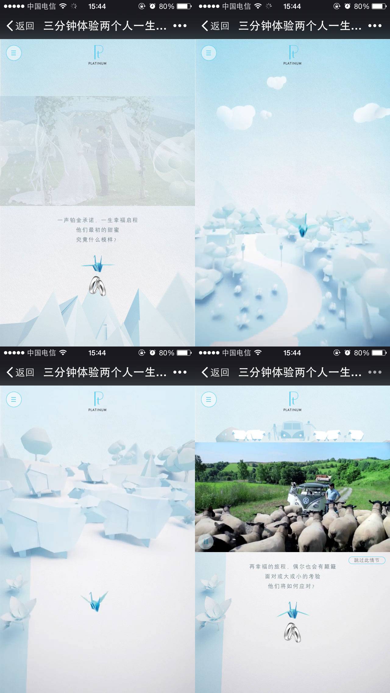 三分钟体验两个人一生的幸福