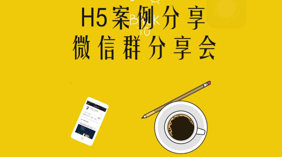 简豆科技H5宣传案例 — 大神or学渣，测测你对h5的了解吧！