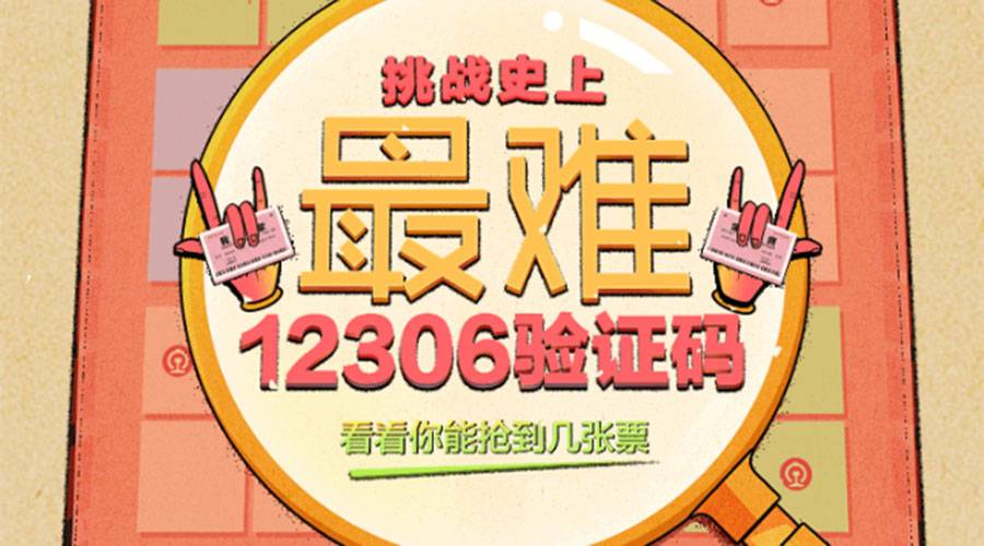 小游戏H5案例 — 挑战史上最难12306验证码