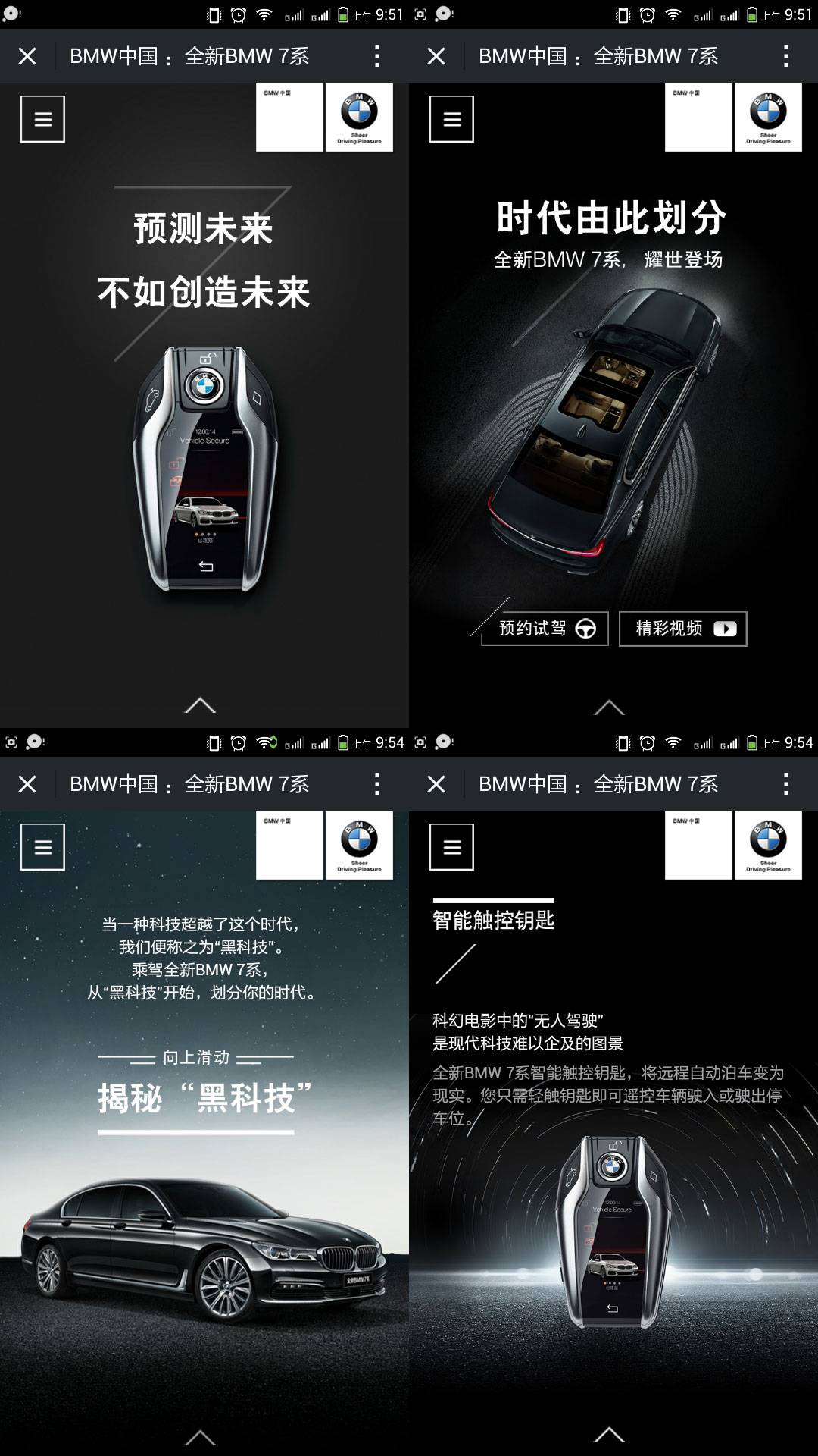 BMW中国 ：全新BMW 7系