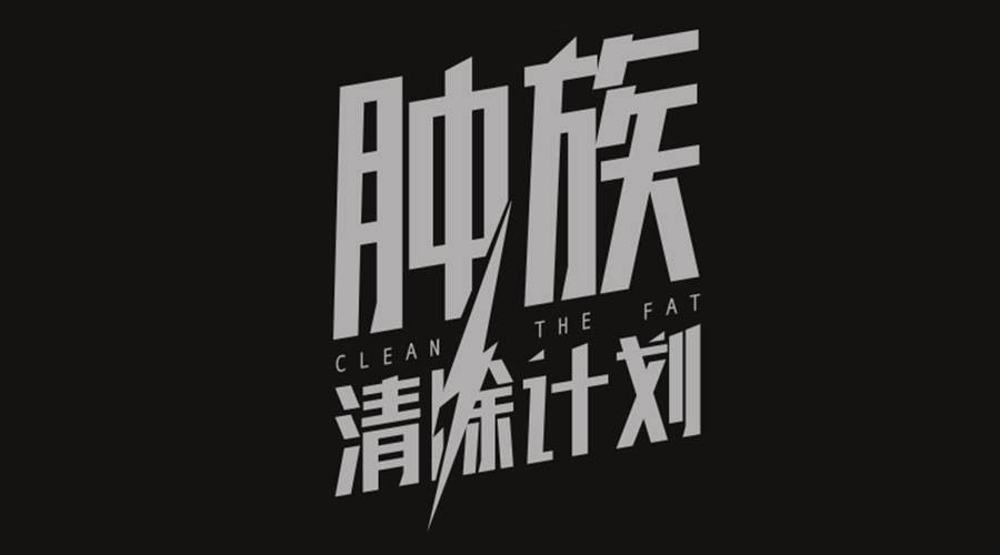 滴滴巴士h5宣传案例-神秘监狱绝密内情曝光!胆小勿进!