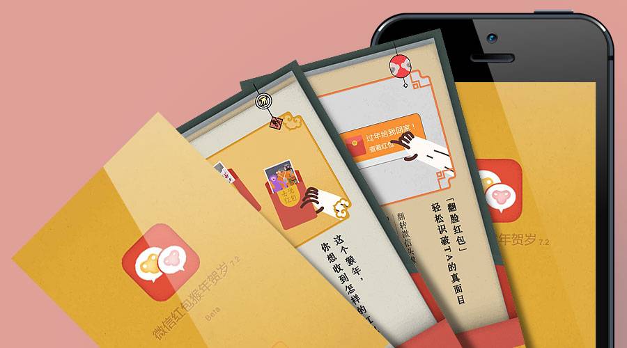 Tencent 腾讯：微信红包猴年贺岁（Beta）