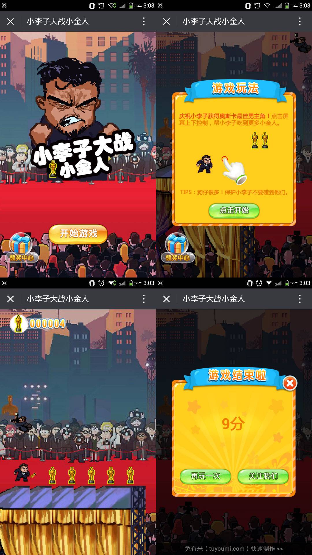小李子大战小金人