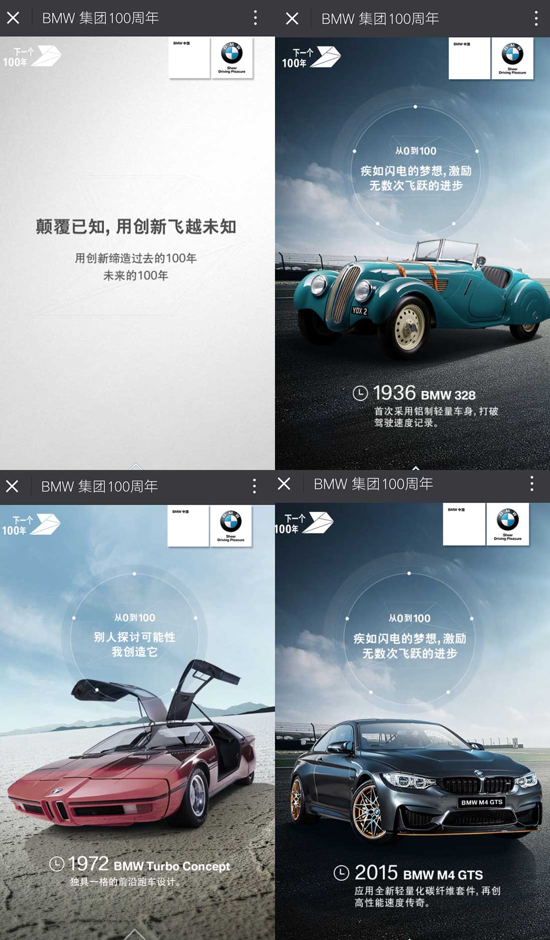 BMW集团100周年