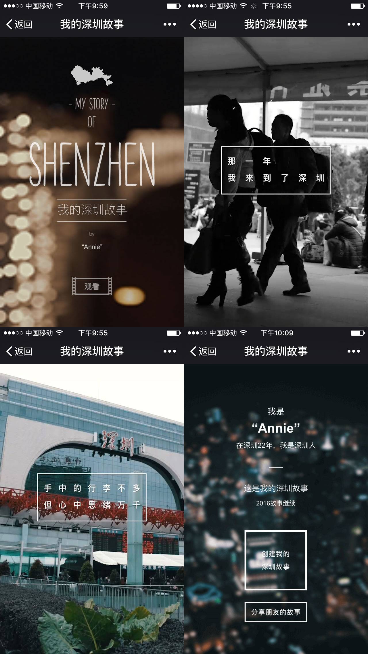 我的深圳故事