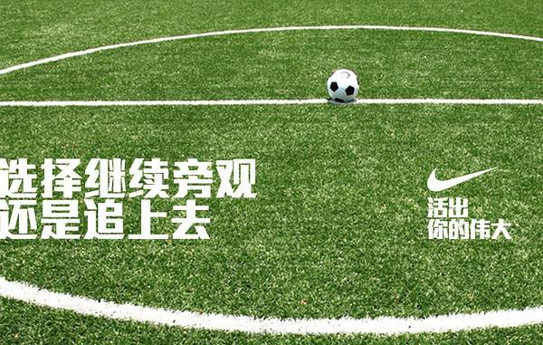 nike:活出你的伟大