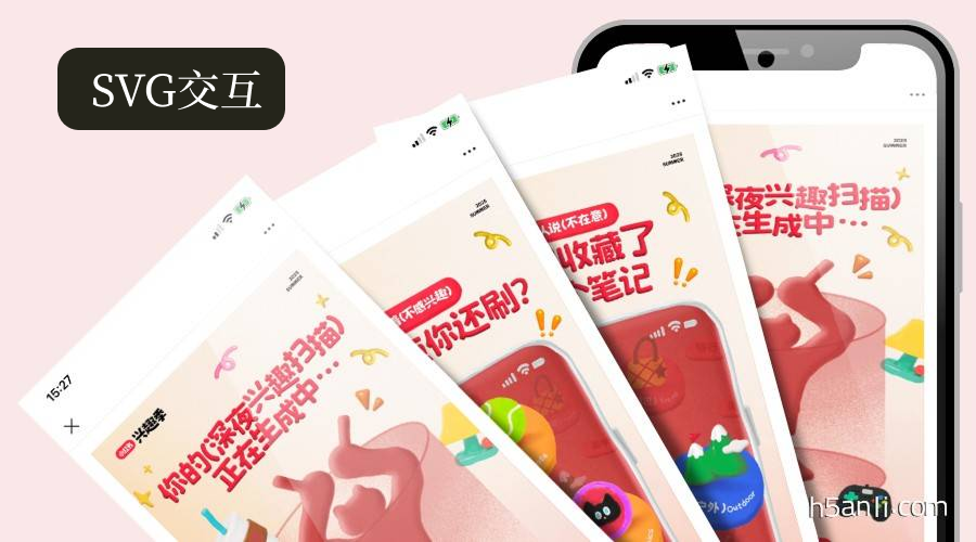 微信文章里的SVG互动
