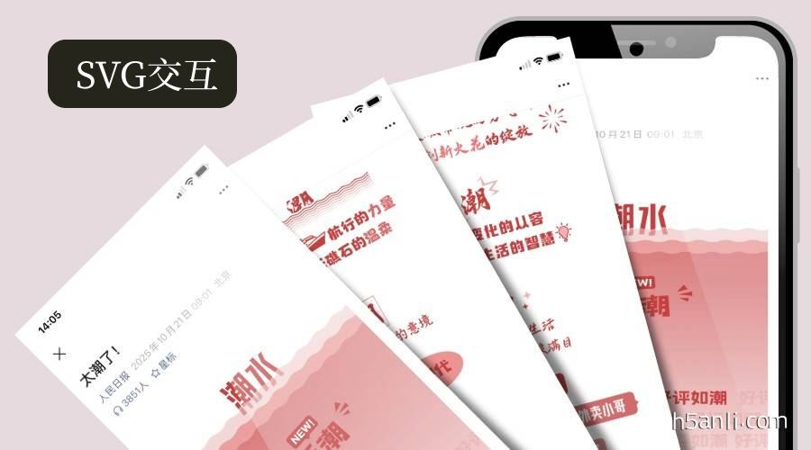 来自人民日报公众号，围绕 “什么是潮” 的主题展开