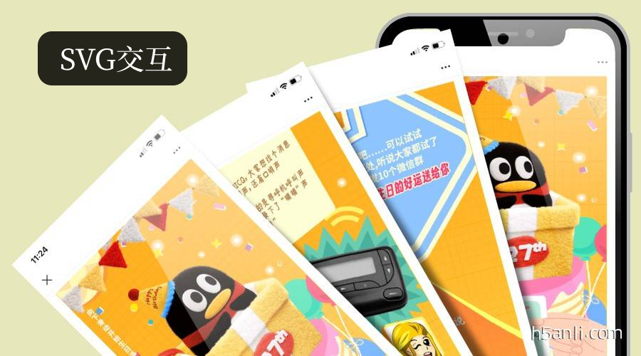 腾讯 27 岁生日 SVG 交互推文，走 “极简仪式感 + 轻引导” 路线