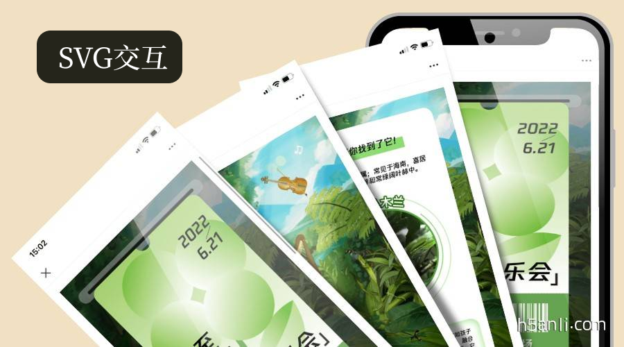 以 “送森林音乐会门票” 为创意切入点，打造沉浸式场景体验，主打腾讯与用户之间轻松愉悦的情感互动