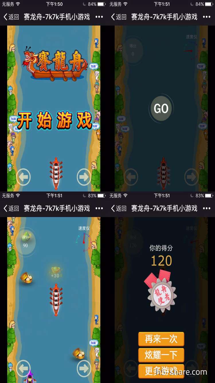 7k7k小游戏:赛龙舟-7k7k手机小游戏