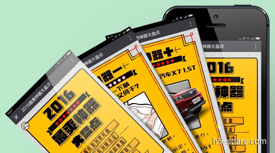 斯威汽车：2016最爽神器大盘点