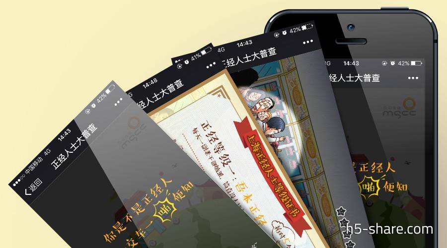 这或许是史上最不正经的一次大普查。用夸张的漫画风格吸睛，用“砖”专拍不文明现象。这是一家广告公司为自家文化IP做的一次传播活动，把“正经”一词和“砖”玩转的恰到好处。