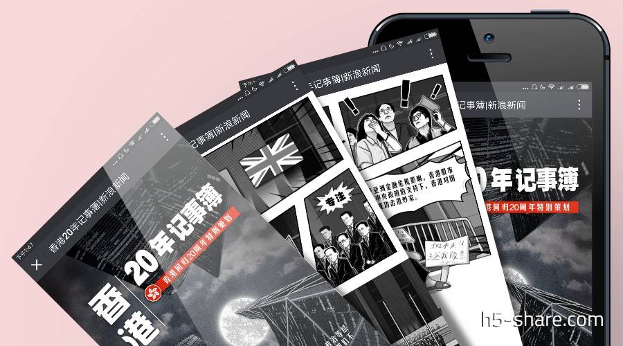 新浪新闻：香港20年记事簿|新浪新闻