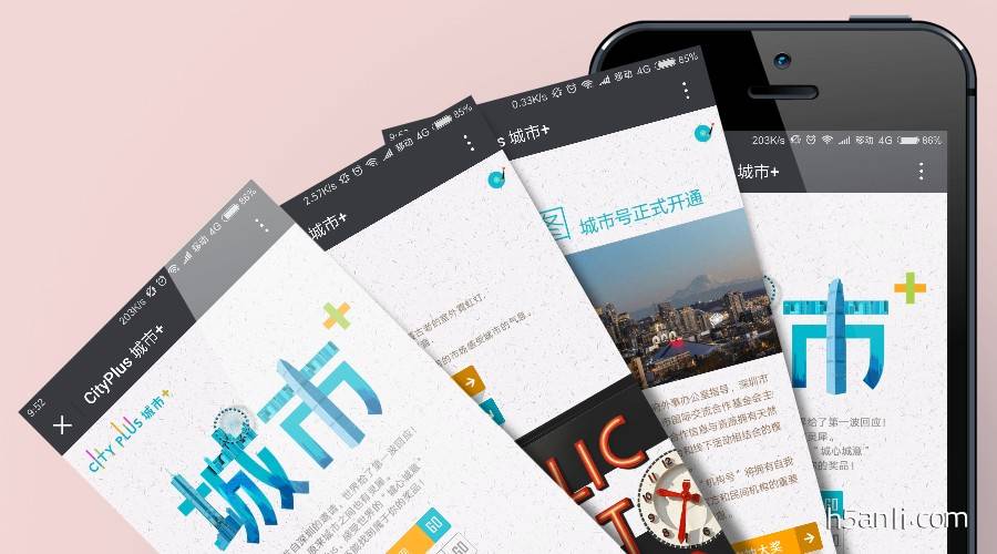 这是对深圳市人民政府推出的CityPlus 城市+网站的宣传