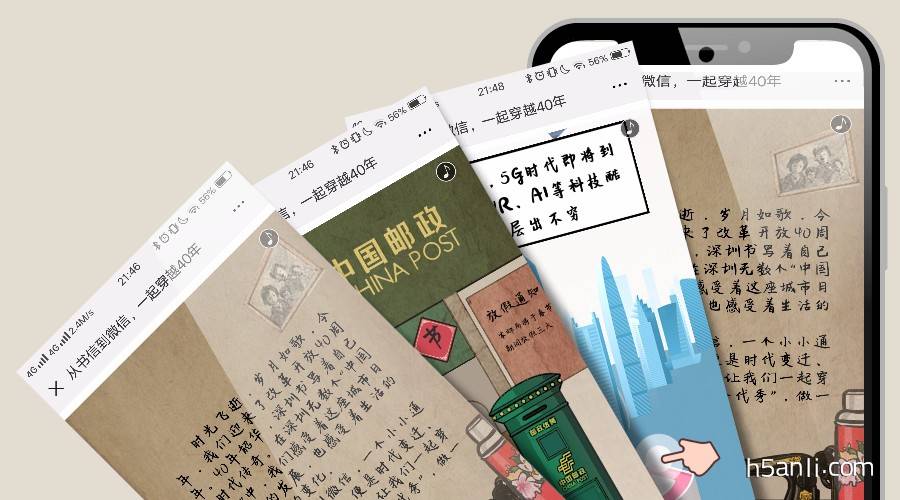 深圳特区报 读特客户端：从书信到微信，一起穿越40年