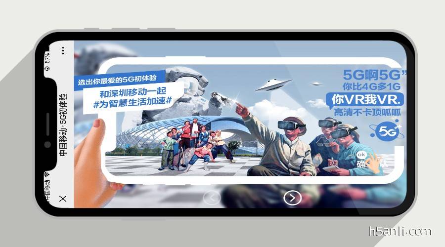 中国移动X网易新闻：中国移动 5G初体验