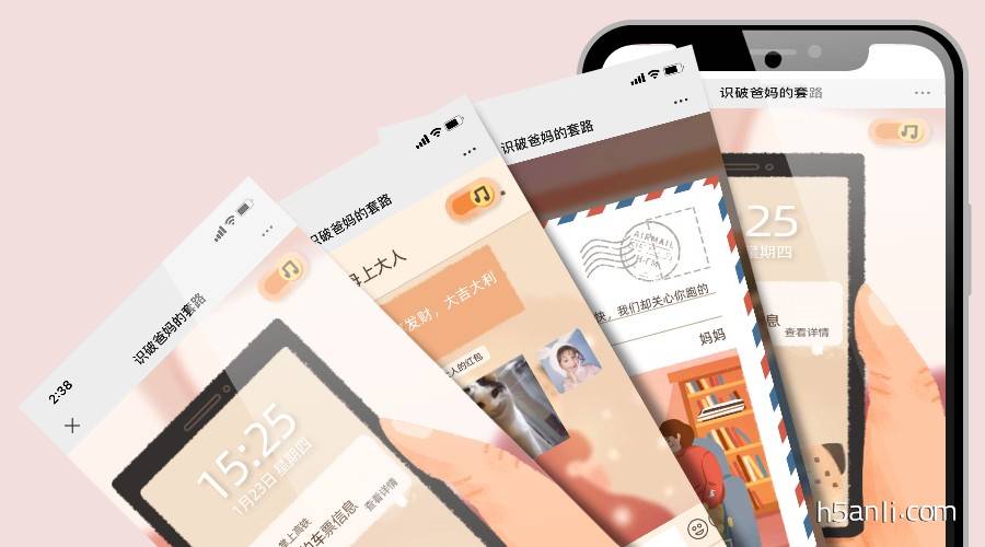 掌上高铁：识破爸妈的套路