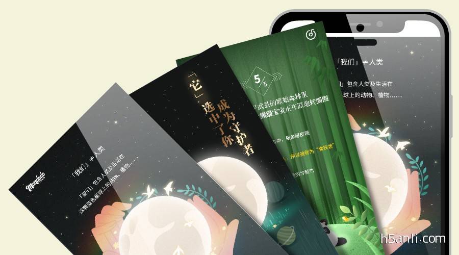 从保护自然界中的野生动物出发，看看“你”是谁的守护者，作为项目切入点，前面有3张页面展示地球的现状，生态环境恶化，物种灭绝，瘟疫流感横行，告知所有人都有保护野生动物的责任，其次用一个测试答题的形式让用户进入情景中去想象，去选择，最终通过测试，上传自己的图片得出一张专属于用户守护野生动物的海报，填写用户的基本信息还能获得梦多多小镇的小树苗公益基金，来推动宣传裂变，让更多的用户可以看到并且转发这个案例