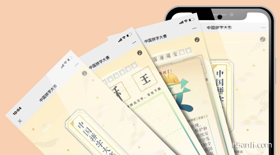 人民日报：中国拼字大赛