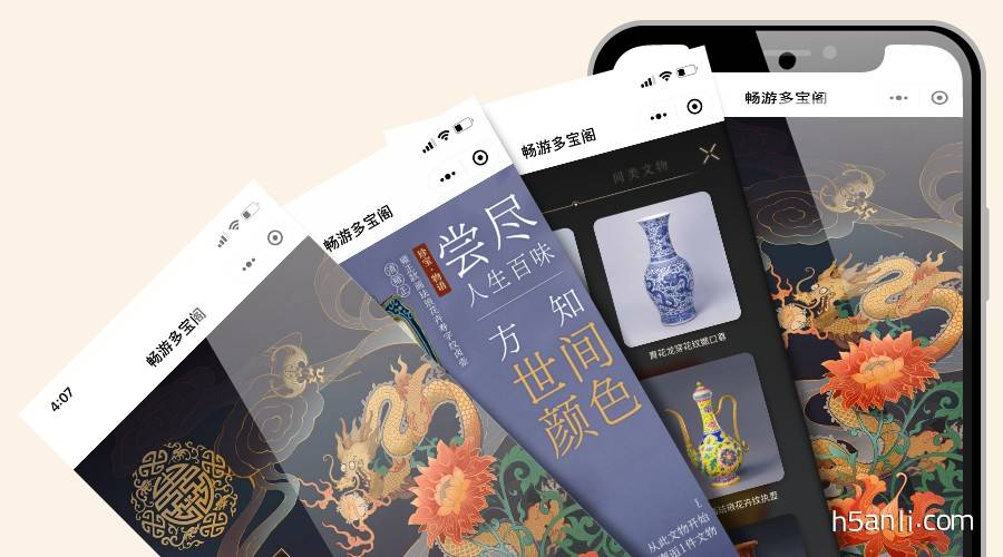 故宫博物院 + 新华社全媒编辑中心 + Tencent腾讯：畅游多宝阁
