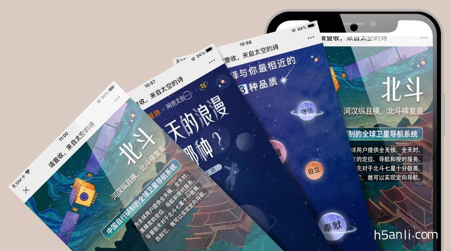 中国航天日主题H5，中国航天的浪漫，你属于哪种？
