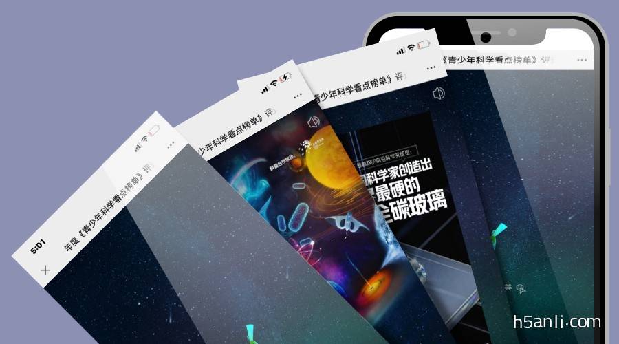 QQ浏览器X腾讯看点X上海科技馆X微博：年度《青少年科学看点榜单》评选