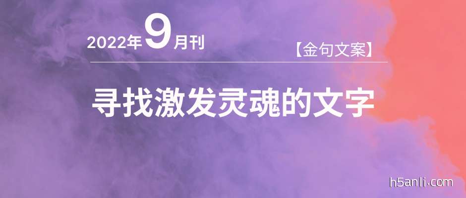 寻找激发灵魂的文字