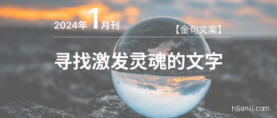 寻找激发灵魂的文字