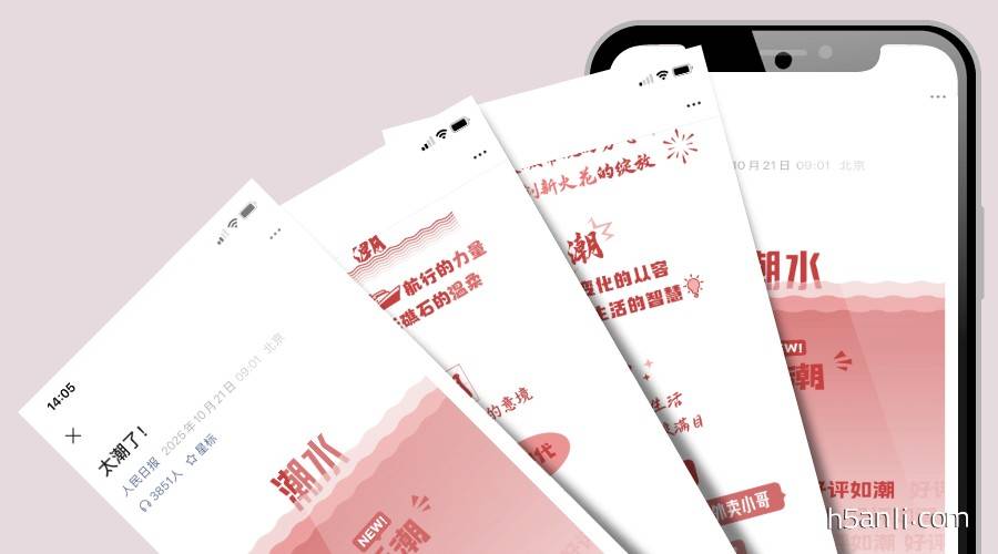 人民日报公众号：太潮了！