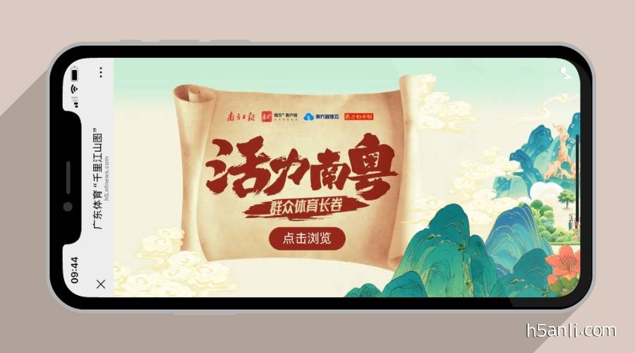 以传世名画《千里江山图》为创意载体，将广东体育的发展脉络、优势项目、文化底蕴与地域特色深度绑定，构建“体育+文化+地域”的三维创意内核。