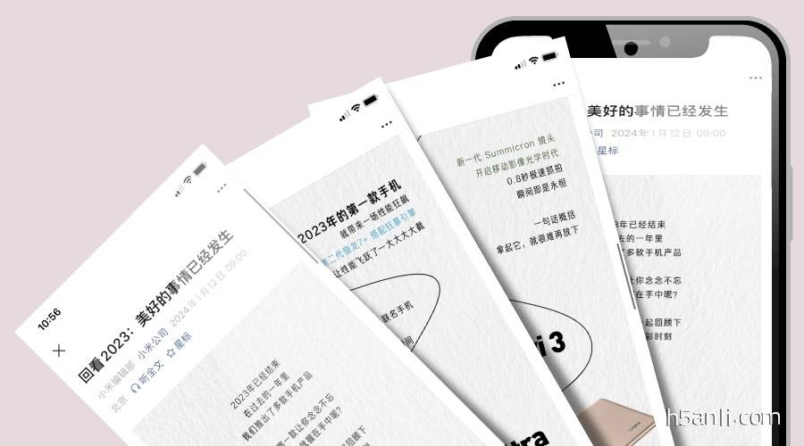 小米公司公众号：回看2023：美好的事情已经发生